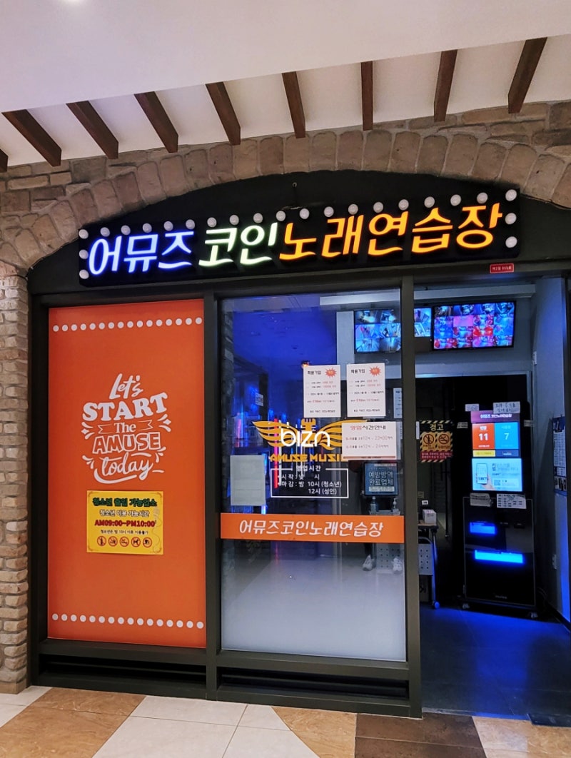광교 코인 노래방 추천 중흥 S 클래스 단지 내 어뮤즈 노래연습장 : 네이버 블로그