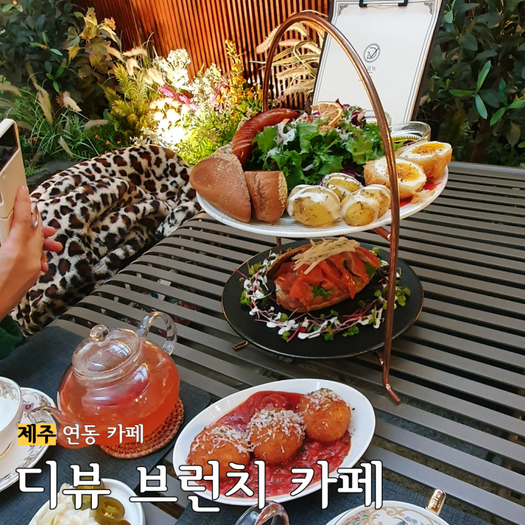  제주 '디뷰' 브런치 카페, 애월해안도로 드라이브 / 시어머님과 단둘이 함께 한 짧은 나들이(1)