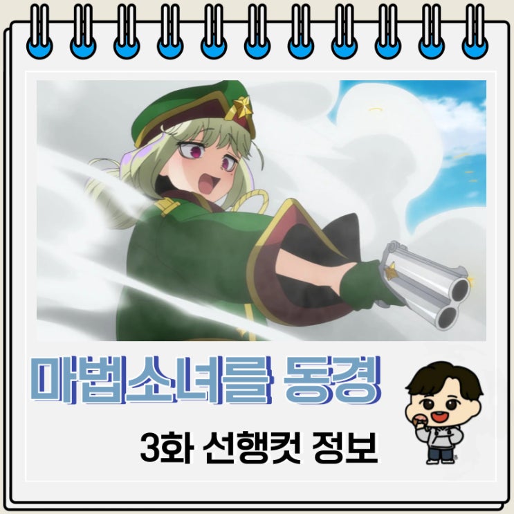 마법소녀를 동경해서 3화 선행컷 줄거리 마법소녀를 동경해서 3화 선행컷 줄거리