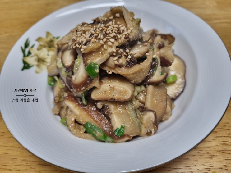 표고버섯 들깨볶음 요리 만들어 먹기