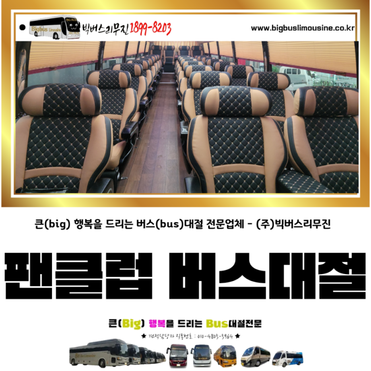 [공연 팬클럽 버스대절] <b>김호중 불후의</b>명곡 워너비 in 평창... 