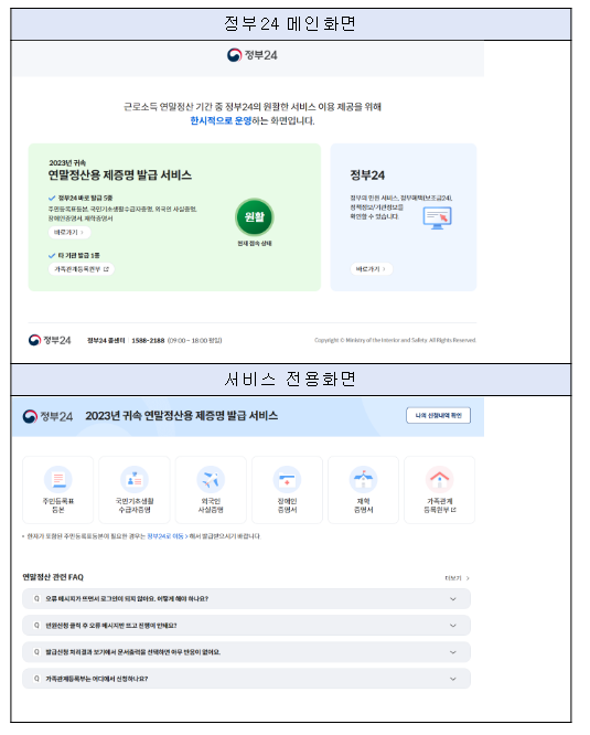 연말정산용 증명서, 정부24에서 간편하게 발급하세요