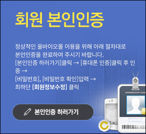 (알림)올바이오몰 본인인증_추천인 이벤트 참여자 (알림)올바이오몰 본인인증_추천인 이벤트 참여자