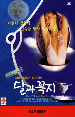  달과 꼭지