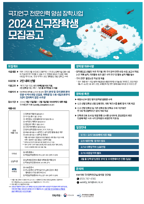 우리나라 미래 극지연구를 이끌어 갈 인재를 찾습니다 우리나라 미래 극지연구를 이끌어 갈 인재를 찾습니다