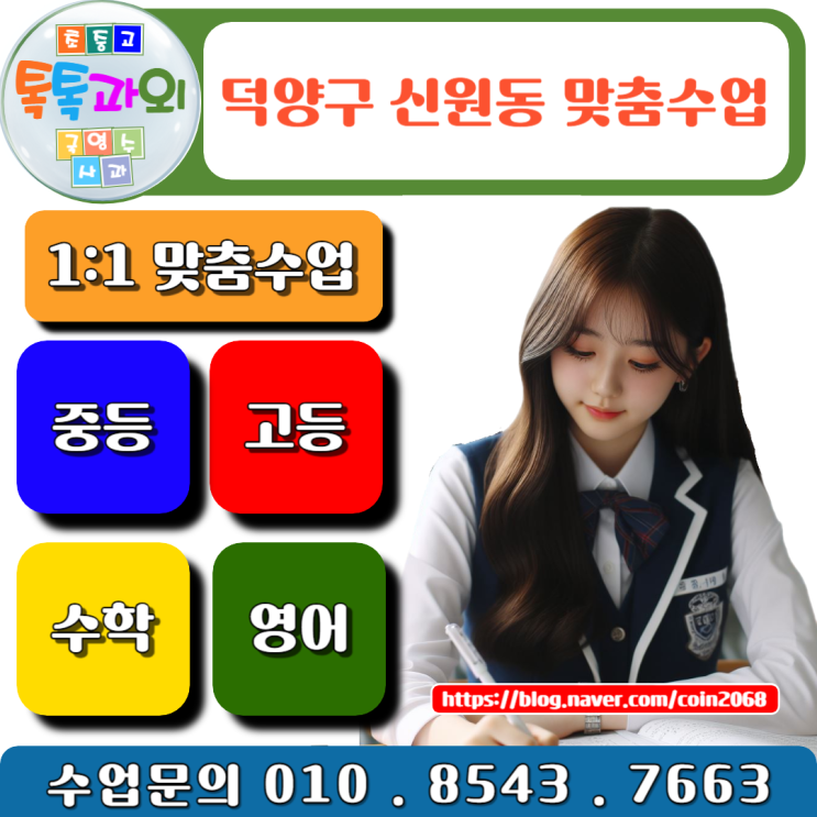  겨울방학 신원동과외로 새 학기 성적 향상 시키기