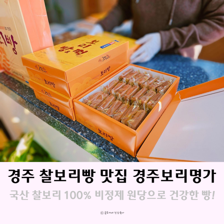 금리단길 경주찰보리빵맛집 경주보리명가 황리단길간식 빵지순례 금리단길 경주찰보리빵맛집 경주보리명가 황리단길간식 빵지순례