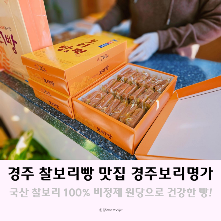 금리단길 경주찰보리빵맛집 경주보리명가 황리단길간식 빵지순례