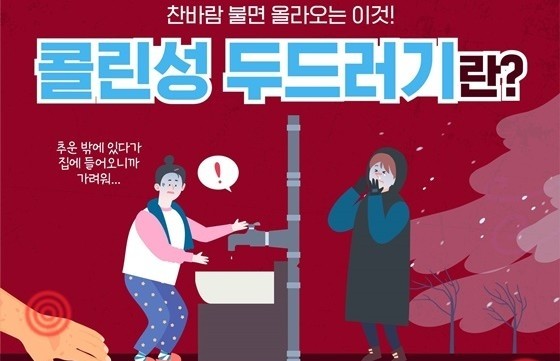 겨울철 불청객 콜린성 두드러기란? 겨울철 불청객 콜린성 두드러기란?