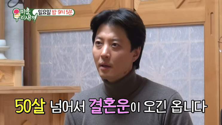 <b>미우새</b> 김준호<b>김지민</b> 궁합, 이동건 사주에 재혼 있을까?