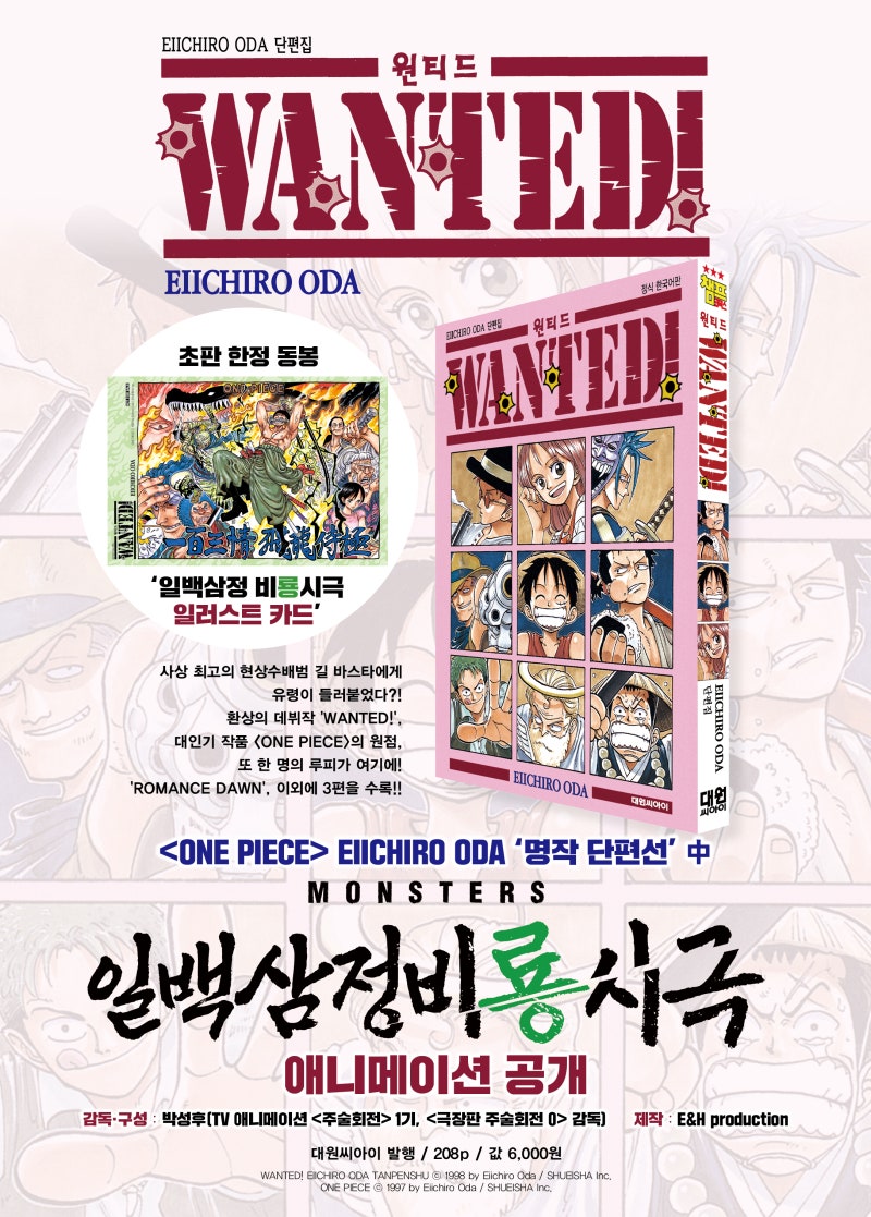 예약판매】 《WANTED! EIICHIRO ODA 단편집》 환상의 데뷔작!! : 네이버 블로그, image size:800x1117