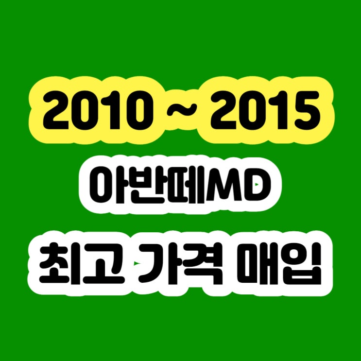 2014 아반떼md 판매 및 엔진경고등 폐차하지 마세요!!