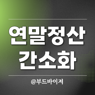  2024 연말정산 간소화 서비스 신용카드 소득공제 한도
