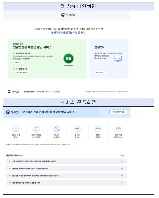 연말정산용 증명서, 정부24에서 간편하게 발급하세요 연말정산용 증명서, 정부24에서 간편하게 발급하세요
