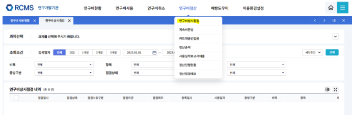 RCMS 연차보고서 제출, 계속비편성, 이월 방법 정리 : 네이버 블로그