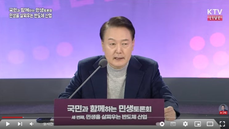 함께하는 <b>민생토론회</b>｜세 번째, <b>민생</b>을 살찌우는 <b>반도체</b> 산업