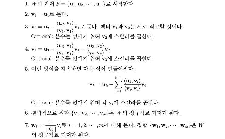  [선형대수학] 8.2 벡터의 직교 집합 (Orthogonal Sets of Vectors)