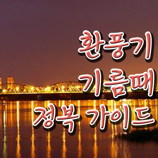  주방 환풍기 필터 청소하는법 . 정보꾸러미 ~