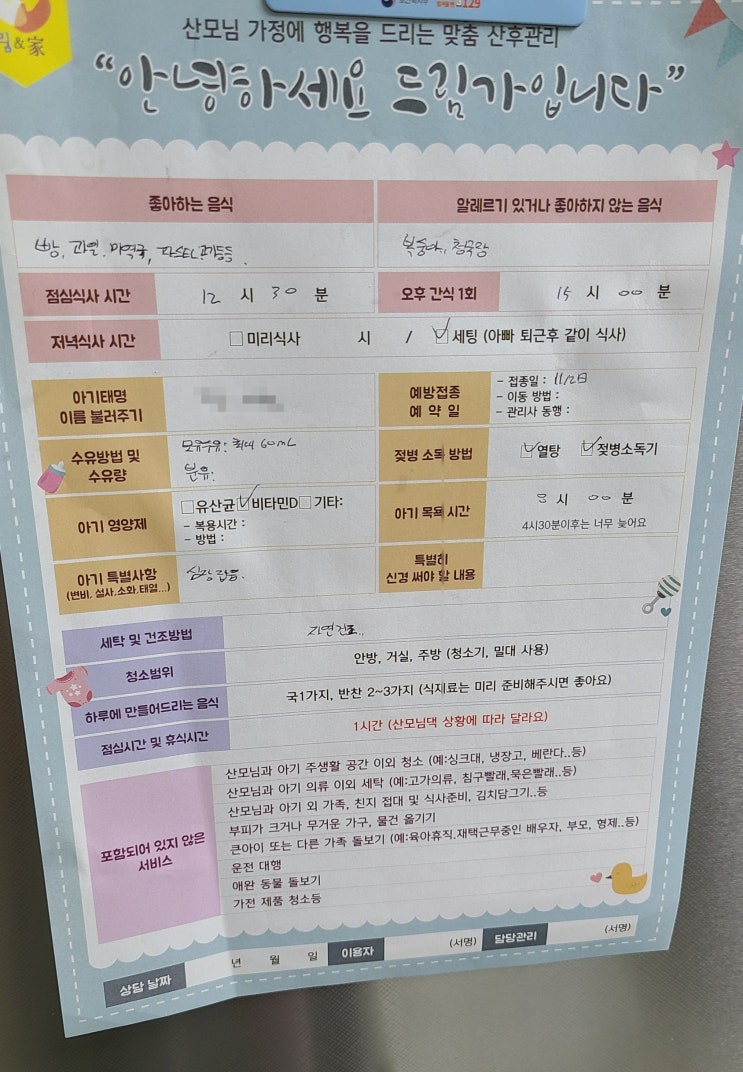  서울시 신정동에서 산후도우미 업체인 [드림가 산후도우미] 입니다.
