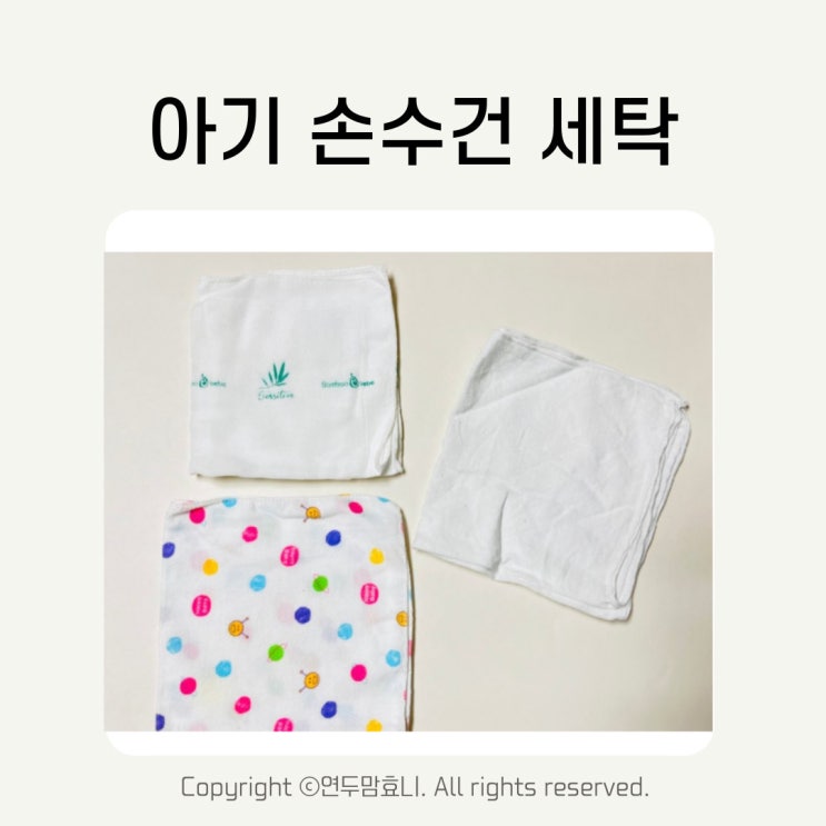 신생아 아기 손수건 세탁 가제 거즈 침흘리는시기 삶기 종류 갯수 신생아 아기 손수건 세탁 가제 거즈 침흘리는시기 삶기 종류 갯수