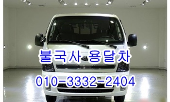  불국사용달 보문 양북 감포 울릉도 제주도 입실.