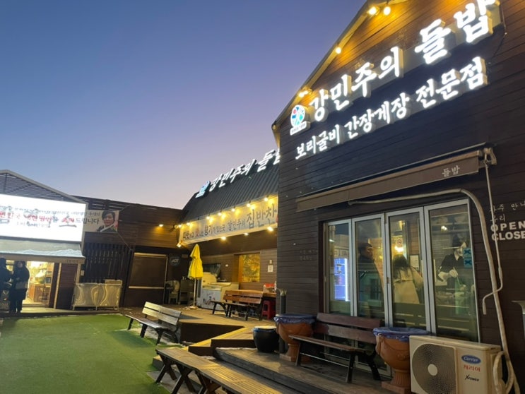  이천 지산리조트 스키장 근처 한식 맛집 강민주의 들밥 본점 방문 후기
