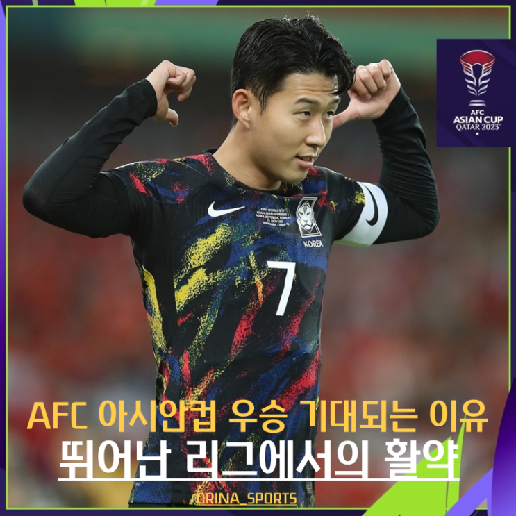대표팀 <b>우승</b> 가능한 이유 손흥민,<b>조규성</b>,황희찬,김민재... 