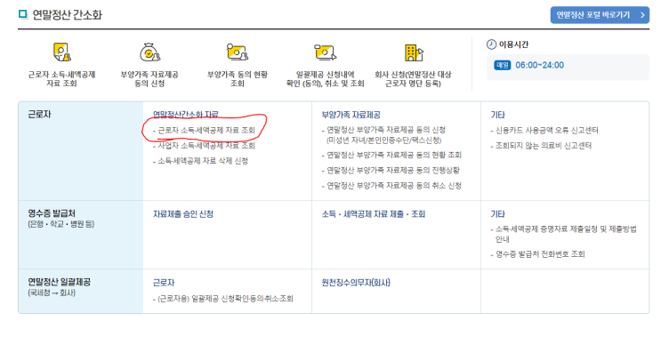  연말정산 간소화 서비스 사용방법 및 자료조회 방법 소개(feat. 연말정산 자료조회)