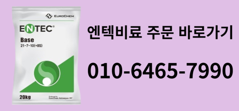 코리아아그로 엔텍비료 종류와 가격