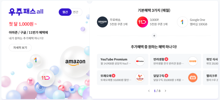  SK 부가서비스 T우주 우주패스(all/life) 알아 봐요~* [월성동 휴대폰샵]