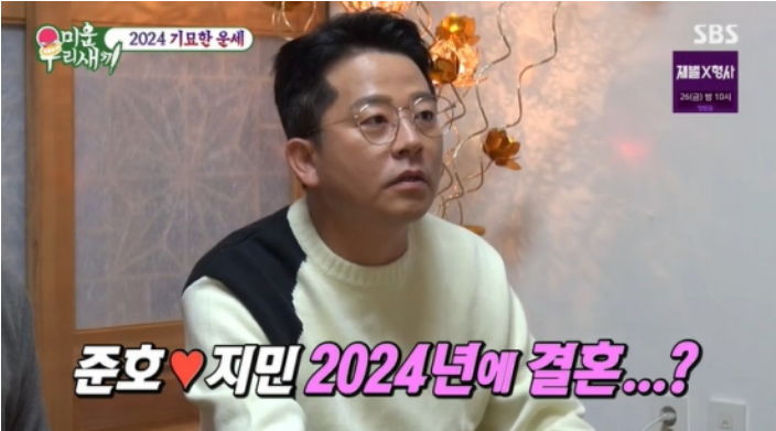 미우새 무속인 <b>김준호</b><b>김지민</b> 결혼 출산 예언 이동건 사주 눈물