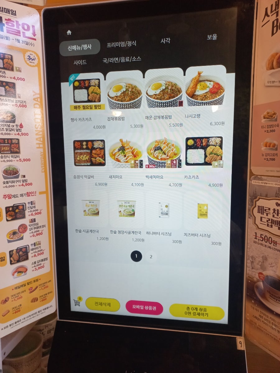 한솥도시락 김포운양점 사진 3
