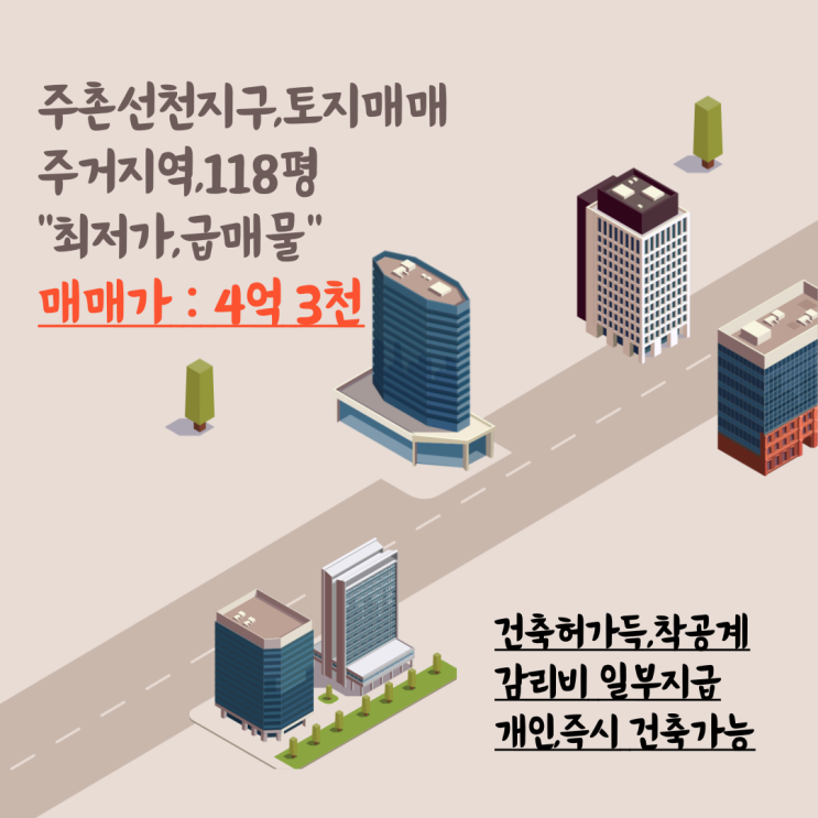  김해토지 주촌 선천지구 주거지역 118평 서중학교 인접 급매물 중 급매물 후회없는 선택 즉시건축 가능(계약완료)