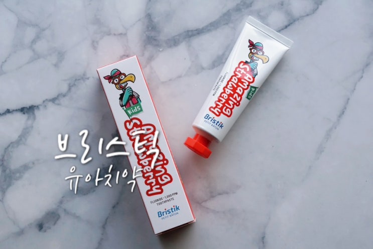  어린이 고불소 치약 1000 맵지 않은 유아치약 브리스틱 추천
