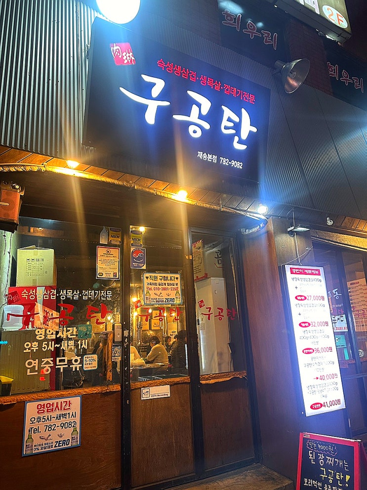  부산 재송동 고깃집 추천 생삼겹이라 더욱 맛있는 구공탄