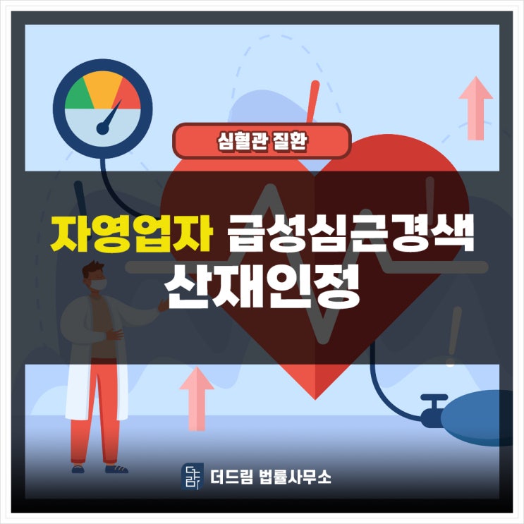  자영업자 산재보험 가입 시 산재 인정이 가능합니다