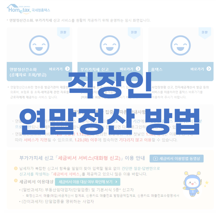  2024년 연말정산 간소화 하는 방법