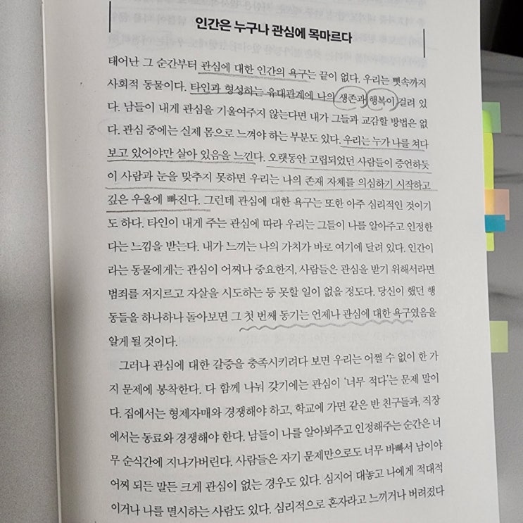 로버트 그린의 제2법칙, 자기 도취의 법칙