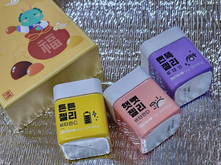 카카오톡 선물로 받은 비타민 젤리 3종 세트 섭취 후기 카카오톡 선물로 받은 비타민 젤리 3종 세트 섭취 후기
