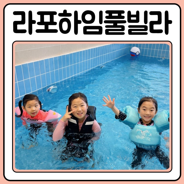  가평키즈풀빌라 라포하임 D동 리버뷰 가족여행