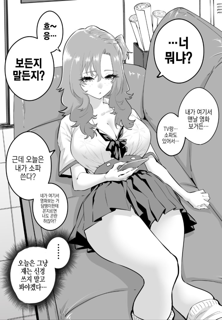 카스트 상위 여자와 마음이 맞아 버린 이야기 - [오리지널 만화][웹코믹]