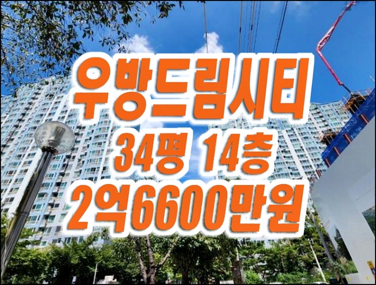 우방드림시티 달서구 감삼동 아파트 경매 급매 우방드림시티 달서구 감삼동 아파트 경매 급매