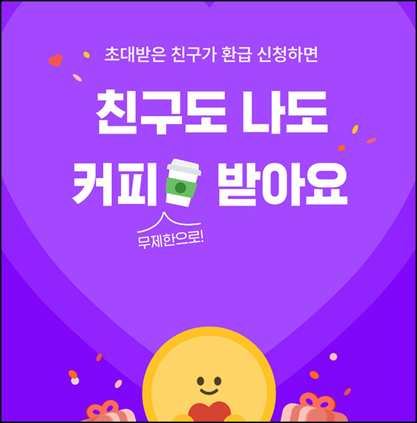 삼쩜삼 초대가입 환급신청이벤트(스벅 100%)전원