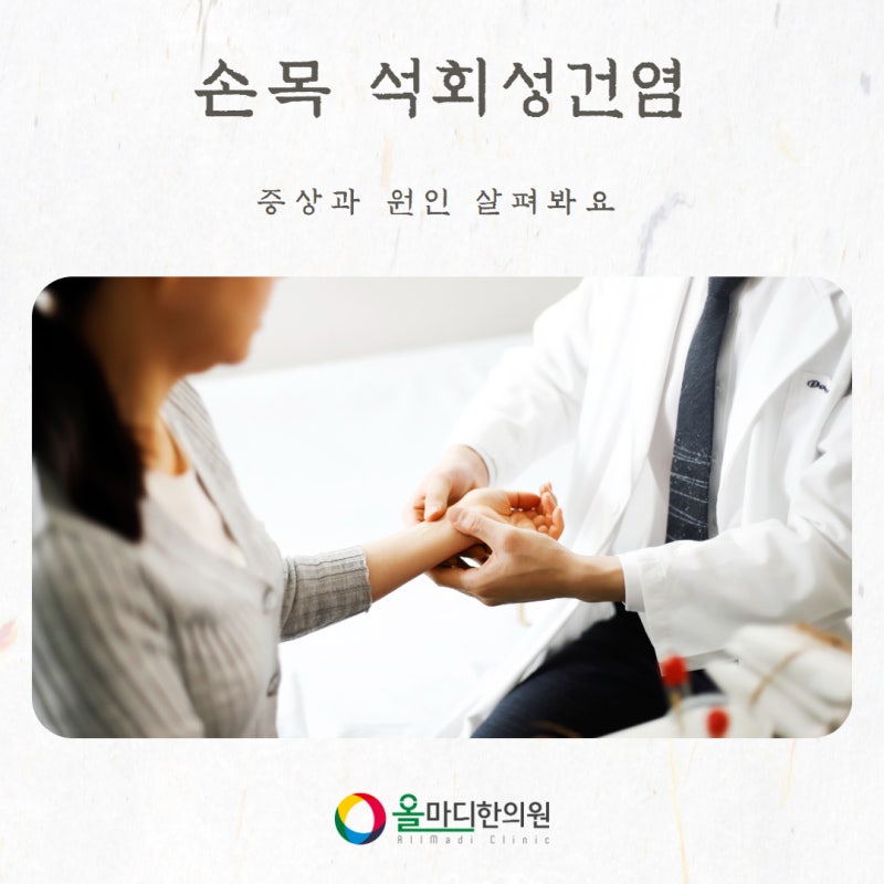 손목 석회성건염 증상 및 원인 살펴봐요