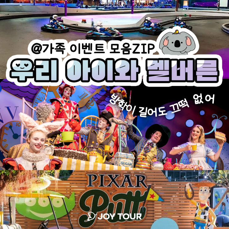  멜버른 아이들과 주말에 뭐 하지? - 유/무료 가족 이벤트 모음 ZIP