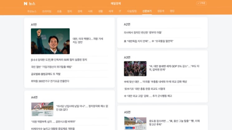  2024. 1월 둘째 주 경제 토픽 정리