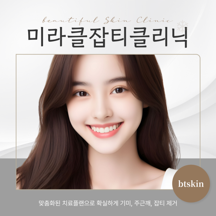  제주 색소치료 맞춤형 장비의 미라클잡티클리닉