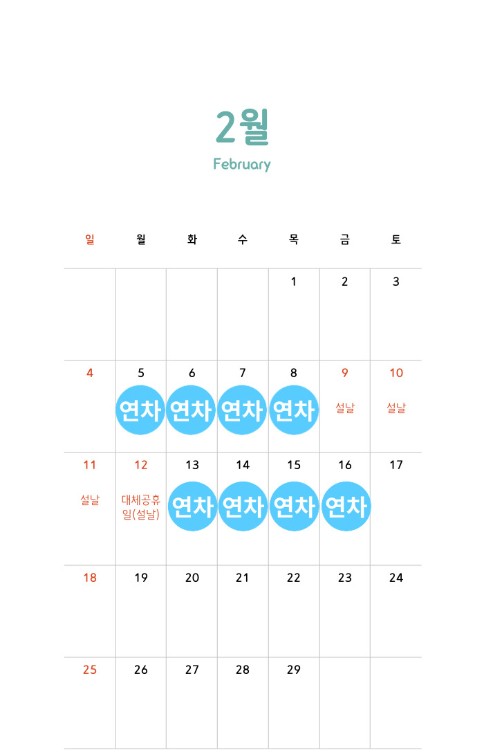  2024 대체공휴일 법정공휴일 연휴 달력 연차 타이밍 정리