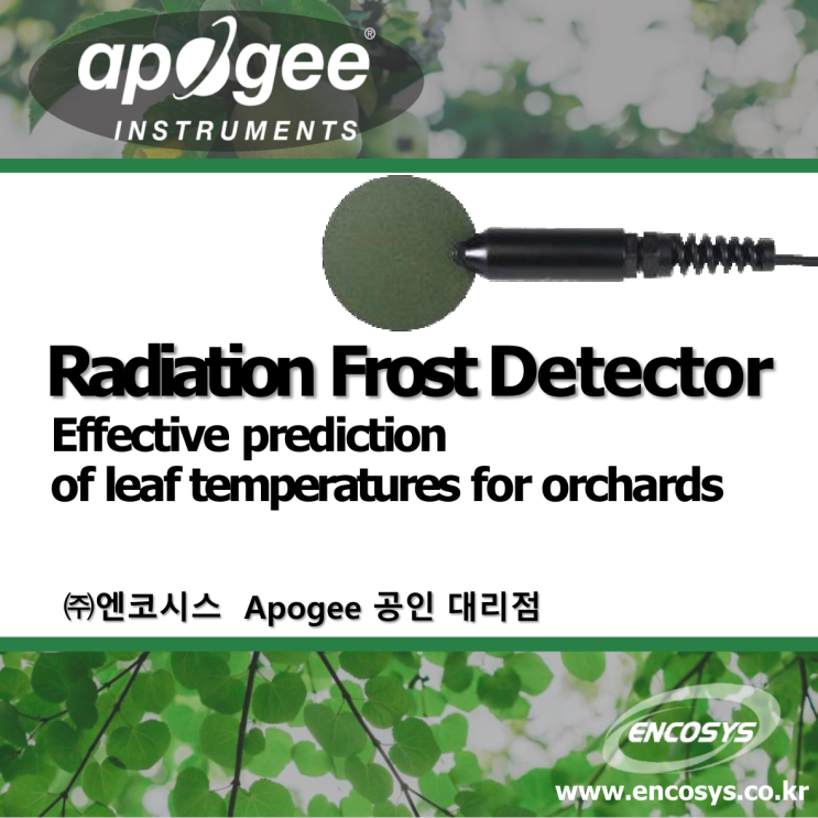 엽온을 효과적으로 예측 -서리 감지기 Radiation Frost Detector