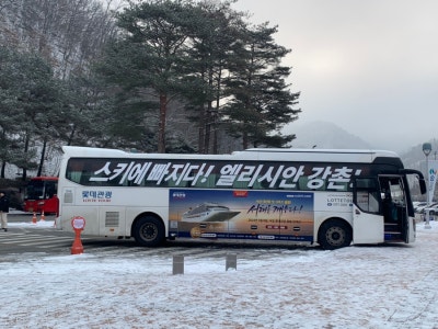 엘리시안 강촌 스키장 셔틀버스 운행일정 리프트권 할인 : 네이버 블로그 엘리시안 강촌 스키장 셔틀버스 운행일정 리프트권 할인 : 네이버 블로그